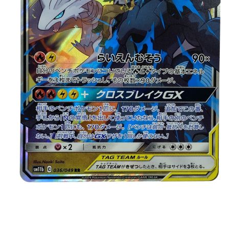   ポケモンカード レシラム＆ゼクロムGX RR SM11b 036/049 ポケカ トレカ