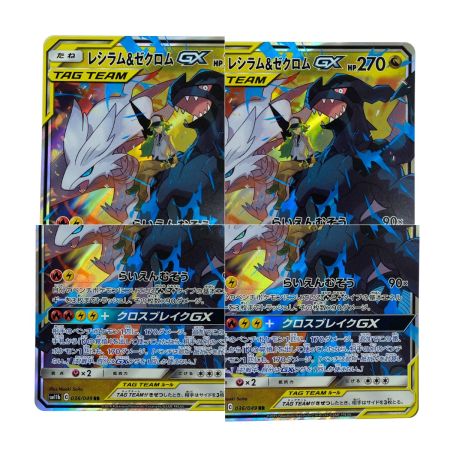   ポケモンカード レシラム＆ゼクロムGX RR SM11b 036/049 ポケカ トレカ