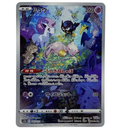   ポケモンカード ミュウ AR S12a 183/172 ポケカ トレカ