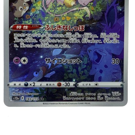   ポケモンカード ミュウ AR S12a 183/172 ポケカ トレカ