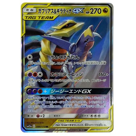   ポケモンカード ガブリアス&ギラティナGX RR SM12a 099/173 ポケカ トレカ