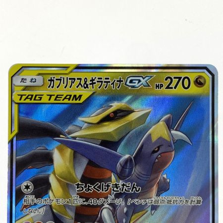   ポケモンカード ガブリアス&ギラティナGX RR SM12a 099/173 ポケカ トレカ