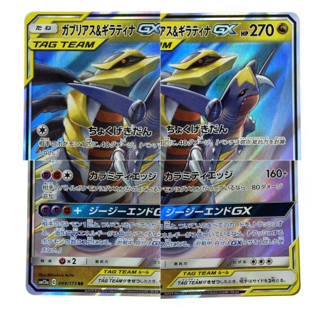   ポケモンカード ガブリアス&ギラティナGX RR SM12a 099/173 ポケカ トレカ