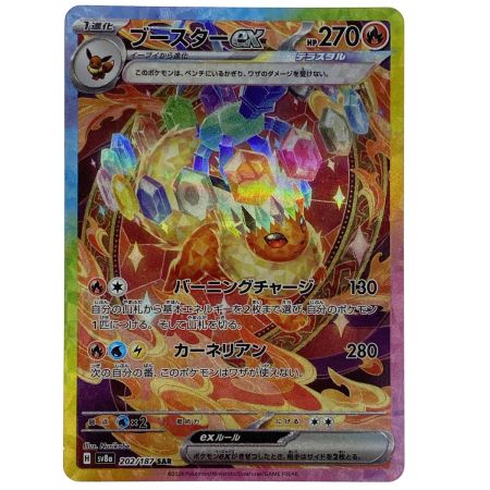   ポケモンカード ブースターex SAR SV8a 202/187 ポケカ トレカ
