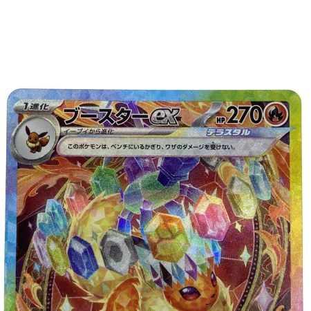   ポケモンカード ブースターex SAR SV8a 202/187 ポケカ トレカ