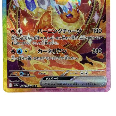   ポケモンカード ブースターex SAR SV8a 202/187 ポケカ トレカ