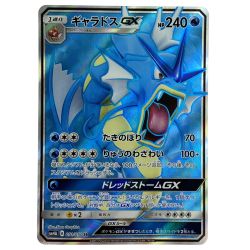 ##  ポケモンカード ギャラドスGX SR SM4A 051/050 ポケカ トレカ Bランク