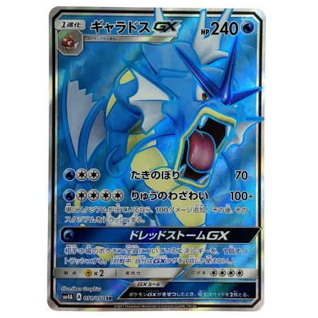   ポケモンカード ギャラドスGX SR SM4A 051/050 ポケカ トレカ