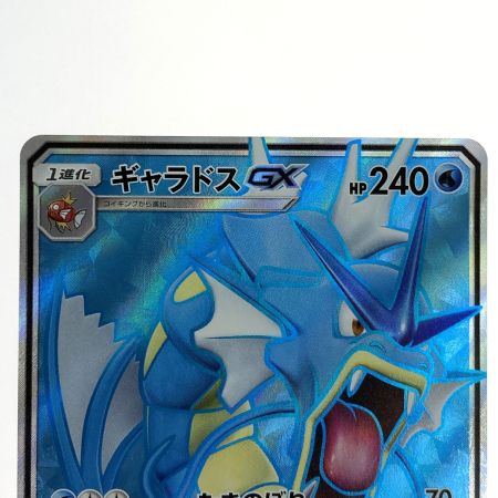   ポケモンカード ギャラドスGX SR SM4A 051/050 ポケカ トレカ