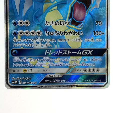   ポケモンカード ギャラドスGX SR SM4A 051/050 ポケカ トレカ