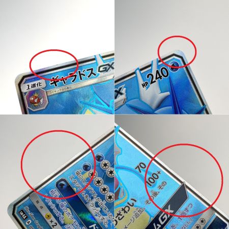   ポケモンカード ギャラドスGX SR SM4A 051/050 ポケカ トレカ