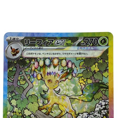   ポケモンカード リーフィアex SAR SV8a 200/187 ポケカ トレカ