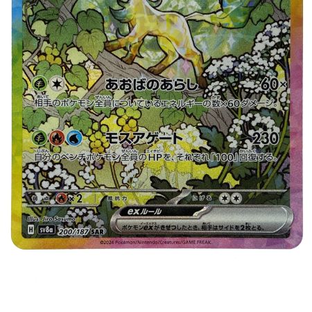   ポケモンカード リーフィアex SAR SV8a 200/187 ポケカ トレカ