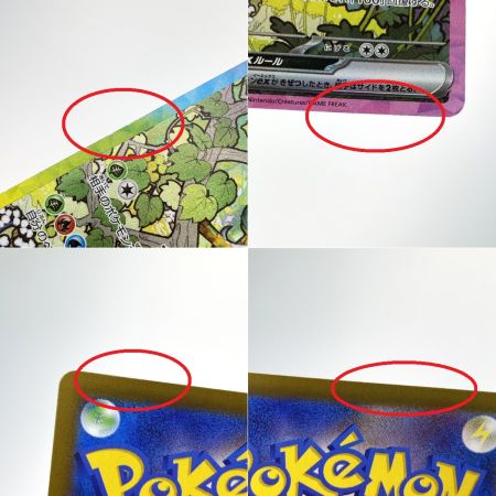   ポケモンカード リーフィアex SAR SV8a 200/187 ポケカ トレカ