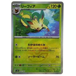 ##  ポケモンカード リーフィア SV8a 002/187 マスターボール ポケカ トレカ Bランク