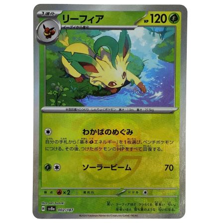   ポケモンカード リーフィア SV8a 002/187 マスターボール ポケカ トレカ