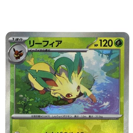   ポケモンカード リーフィア SV8a 002/187 マスターボール ポケカ トレカ