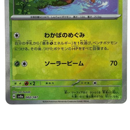  ポケモンカード リーフィア SV8a 002/187 マスターボール ポケカ トレカ