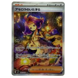 ##  ポケモンカード アセロラのいたずら SAR M1S 090/063 ポケカ トレカ Bランク