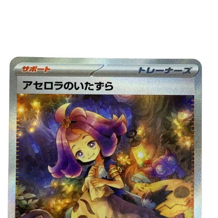   ポケモンカード アセロラのいたずら SAR M1S 090/063 ポケカ トレカ