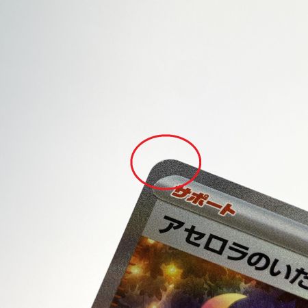   ポケモンカード アセロラのいたずら SAR M1S 090/063 ポケカ トレカ