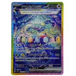 ##  ポケモンカード テラパゴスex SAR SV7 130/102 ポケカ トレカ Bランク