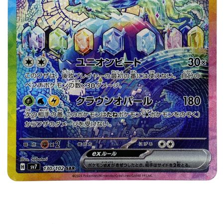   ポケモンカード テラパゴスex SAR SV7 130/102 ポケカ トレカ