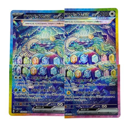   ポケモンカード テラパゴスex SAR SV7 130/102 ポケカ トレカ