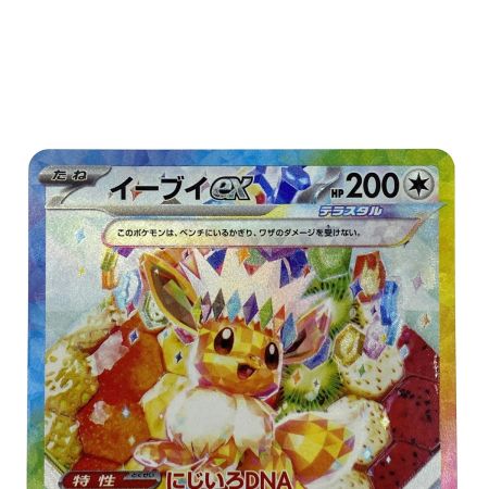   ポケモンカード イーブイex SAR SV8a 224/187 ポケカ トレカ