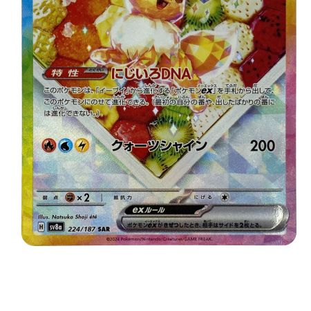   ポケモンカード イーブイex SAR SV8a 224/187 ポケカ トレカ