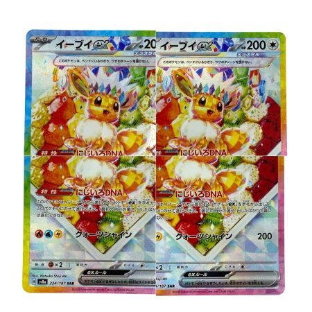   ポケモンカード イーブイex SAR SV8a 224/187 ポケカ トレカ