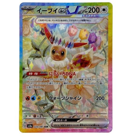   ポケモンカード イーブイex SAR SV8a 223/187 ポケカ トレカ