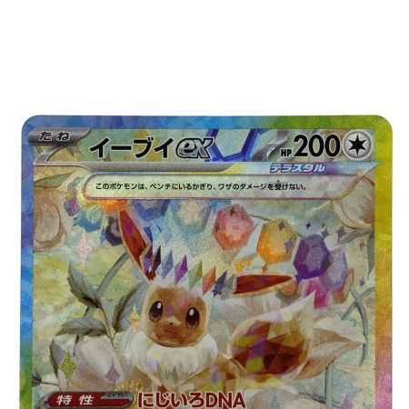   ポケモンカード イーブイex SAR SV8a 223/187 ポケカ トレカ