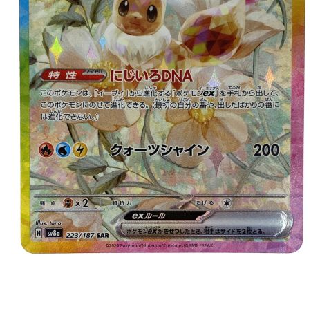   ポケモンカード イーブイex SAR SV8a 223/187 ポケカ トレカ