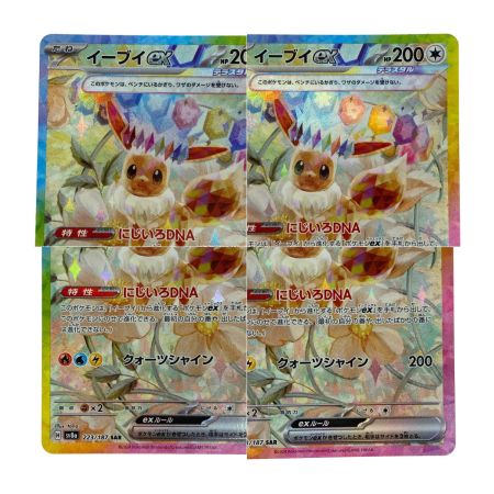   ポケモンカード イーブイex SAR SV8a 223/187 ポケカ トレカ
