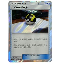 ##  ポケモンカード ハイパーボール TR SM9b 051/054 ポケカ トレカ Bランク
