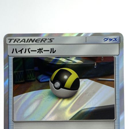   ポケモンカード ハイパーボール TR SM9b 051/054 ポケカ トレカ