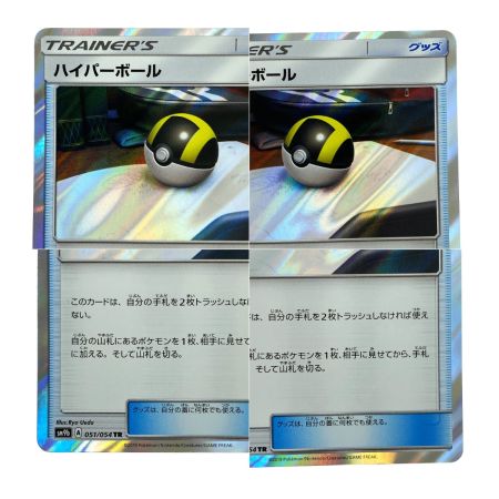   ポケモンカード ハイパーボール TR SM9b 051/054 ポケカ トレカ