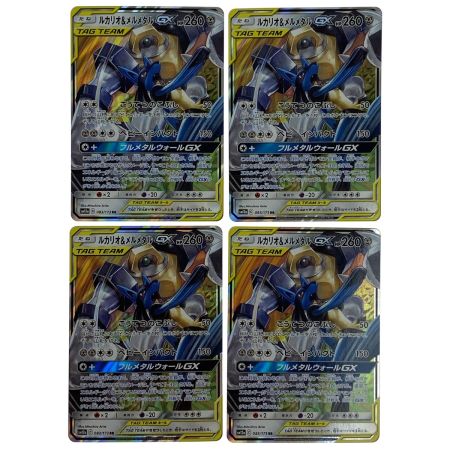   ポケモンカード ルカリオ＆メルメタルGX RR SM12a 083/173 4枚セット ポケカ トレカ