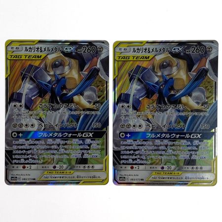   ポケモンカード ルカリオ＆メルメタルGX RR SM12a 083/173 4枚セット ポケカ トレカ