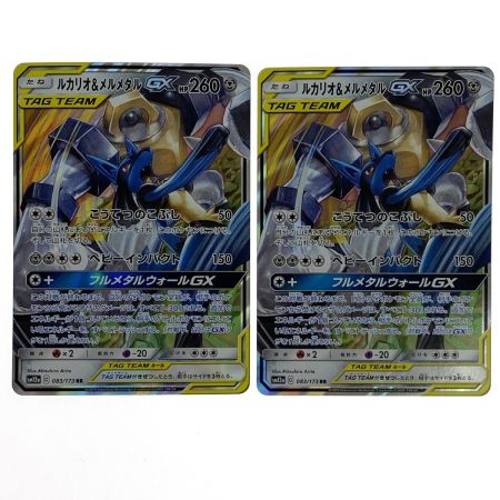   ポケモンカード ルカリオ＆メルメタルGX RR SM12a 083/173 4枚セット ポケカ トレカ
