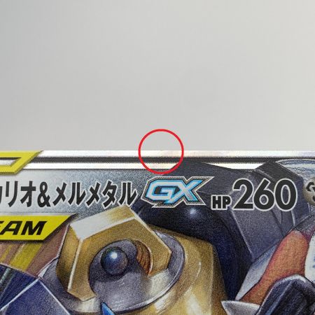   ポケモンカード ルカリオ＆メルメタルGX RR SM12a 083/173 4枚セット ポケカ トレカ