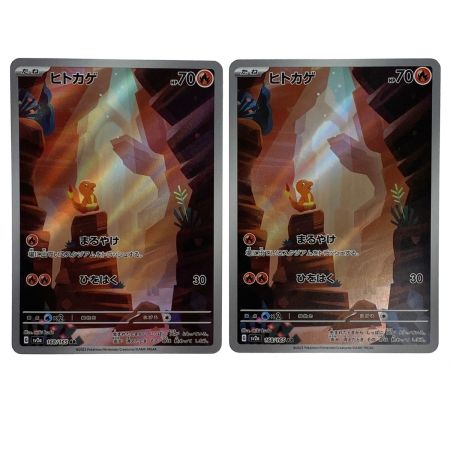   ポケモンカード ヒトカゲ AR SV2a 168/165 4枚セット ポケカ トレカ