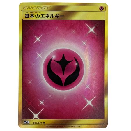  ポケモンカード 基本フェアリーエネルギー UR 064/051 SM3N ポケカ トレカ