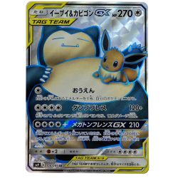 ##  ポケモンカード イーブイ＆カビゴンGX SR SM9 106/095 ポケカ トレカ Bランク