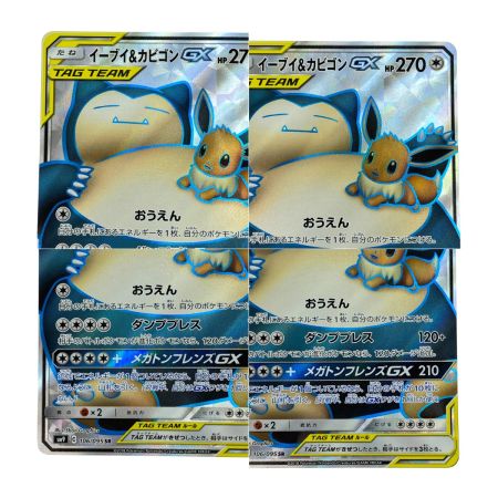   ポケモンカード イーブイ＆カビゴンGX SR SM9 106/095 ポケカ トレカ