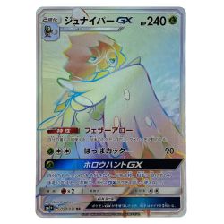 ##  ポケモンカード ジュナイパーGX HR SM1+ 059/051 ポケカ トレカ Bランク