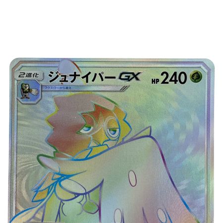   ポケモンカード ジュナイパーGX HR SM1+ 059/051 ポケカ トレカ