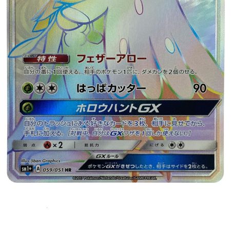   ポケモンカード ジュナイパーGX HR SM1+ 059/051 ポケカ トレカ