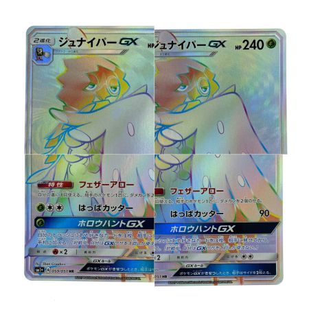   ポケモンカード ジュナイパーGX HR SM1+ 059/051 ポケカ トレカ